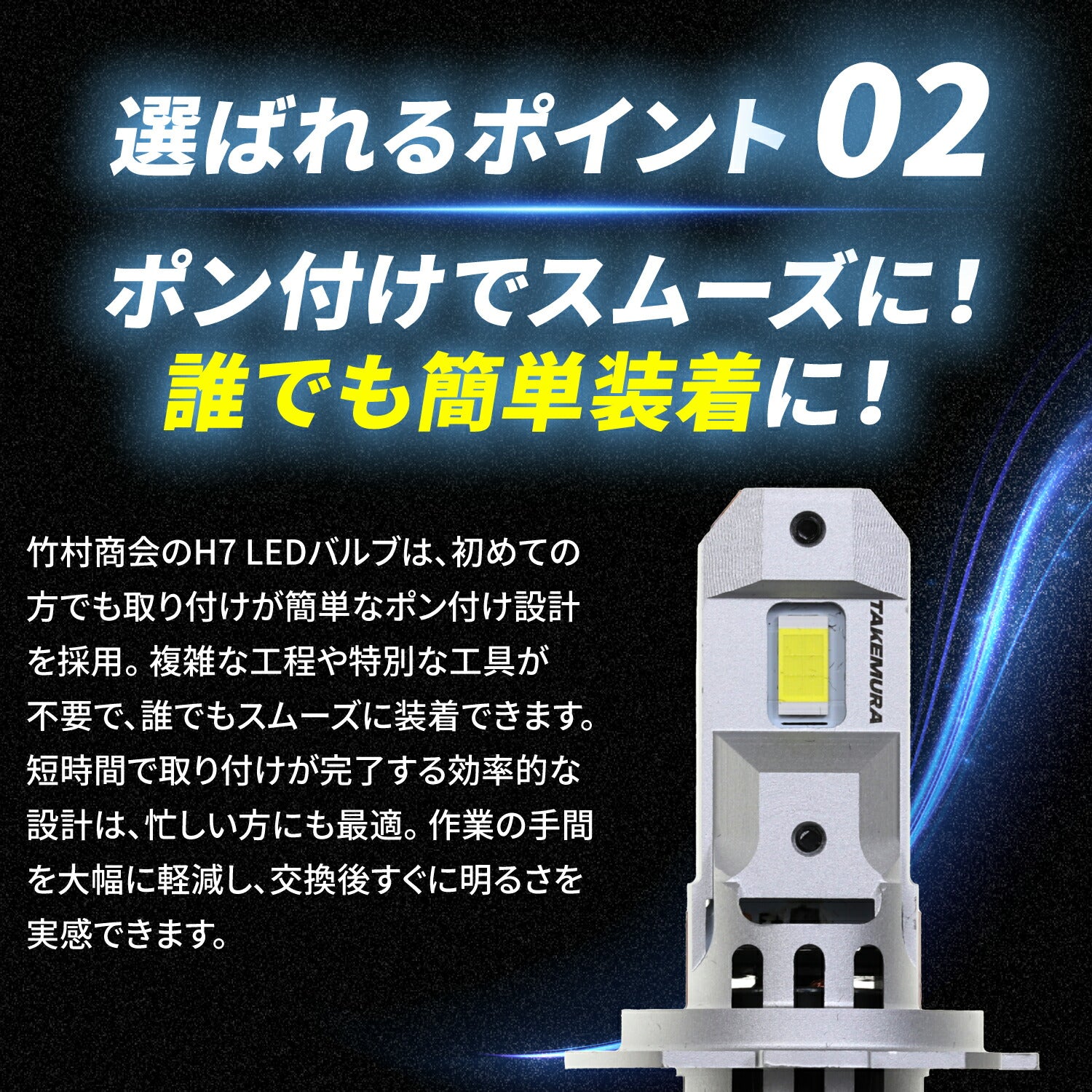 竹村商会 】H7 LEDバルブ(TAKE183) 竹村商会 】H7 LEDバルブ(TAKE183)