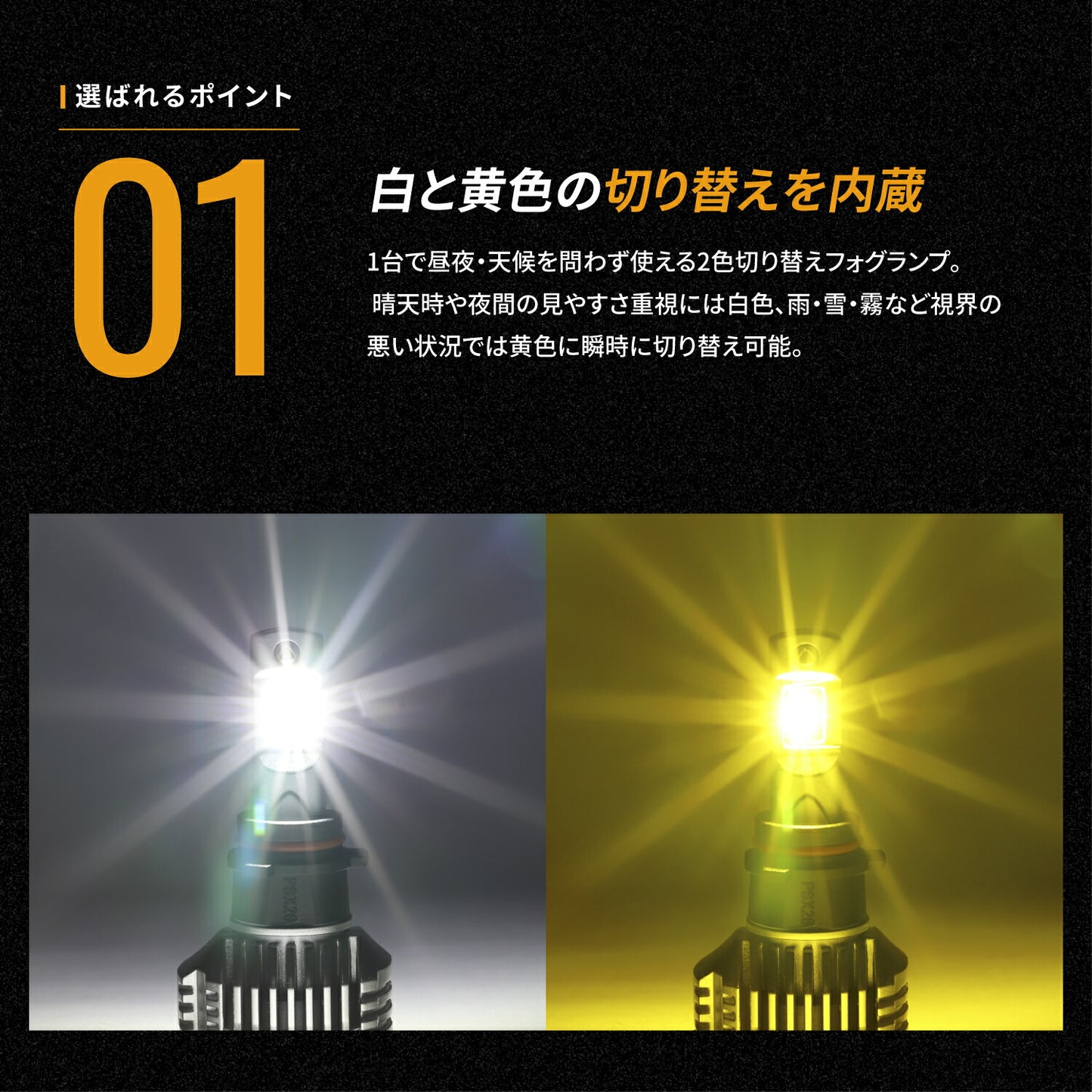 ハイエース専用2色切替フォグランプPSX26W(TAKE185)