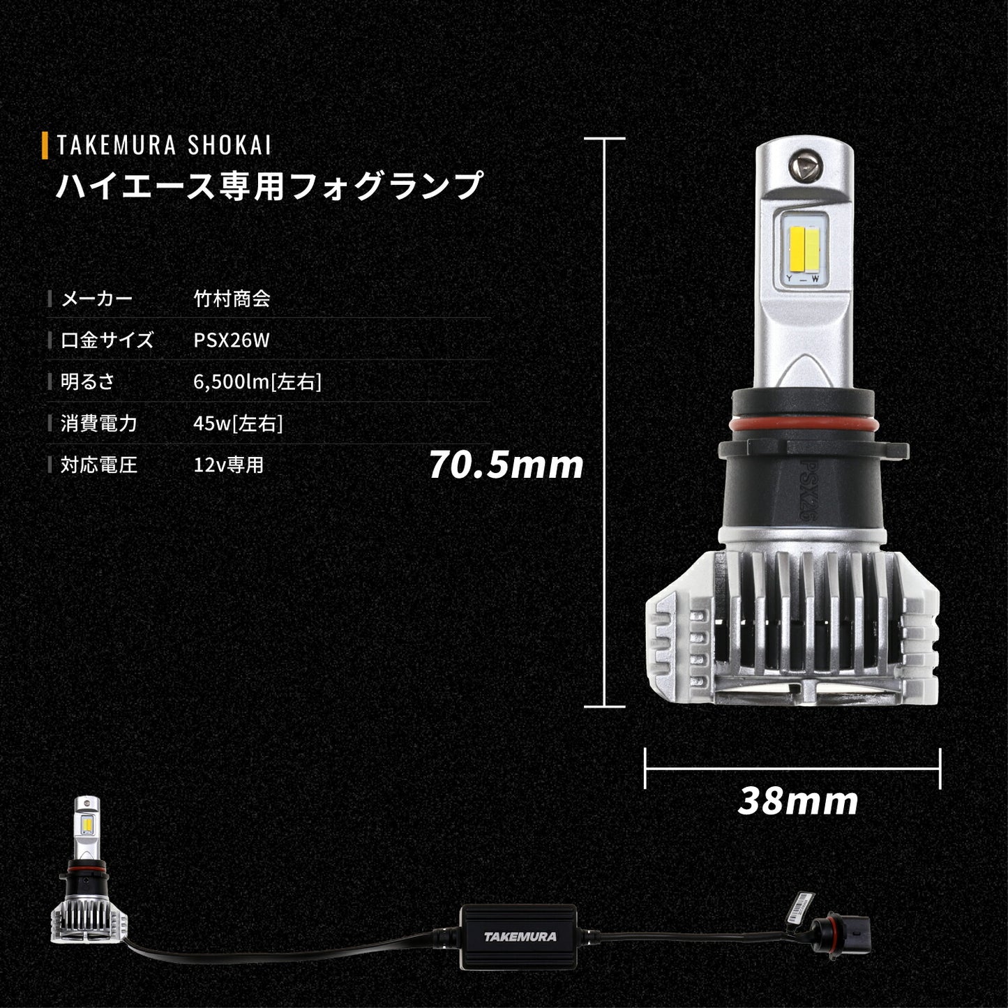 ハイエース専用2色切替フォグランプPSX26W(TAKE185)