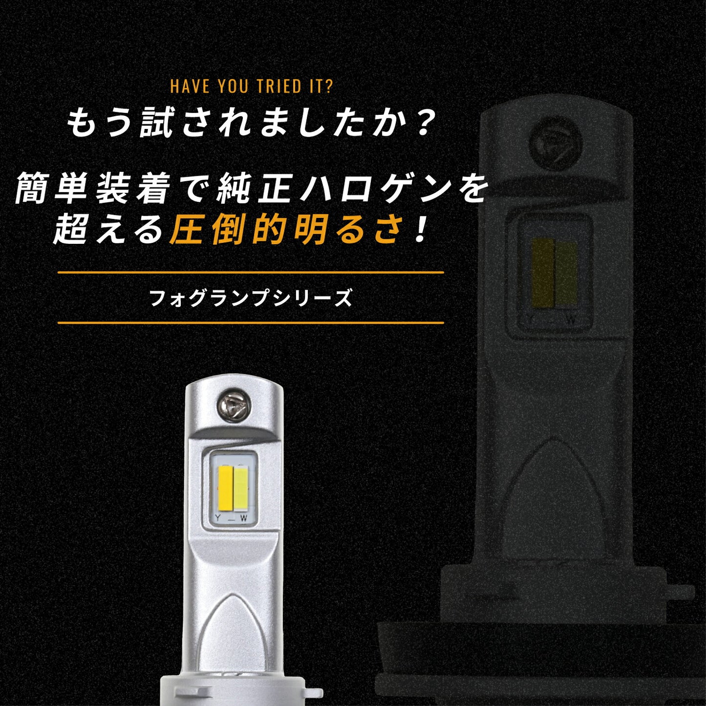 2色切替フォグランプH8/H11(TAKE186)