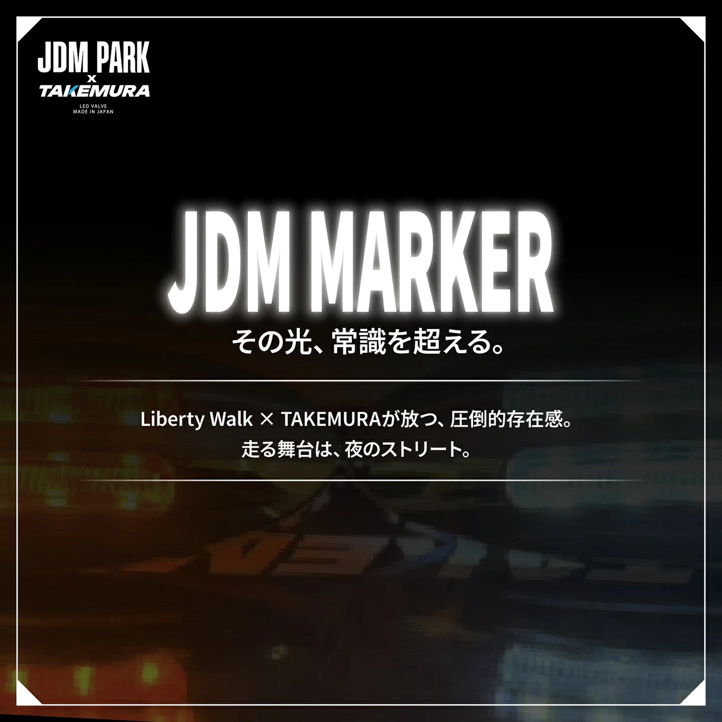 JDMマーカー バスマーカー ガラスレンズ(take187)