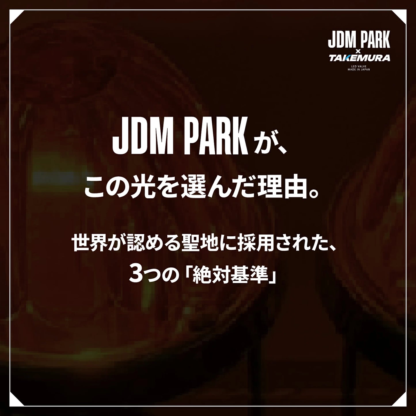 JDMマーカー バスマーカー ガラスレンズ(take187)