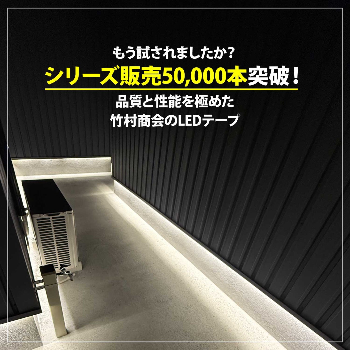 TAKEHOUSE 100v 屋内外専用LEDテープライト 5m/10m/15m(TAKE190)