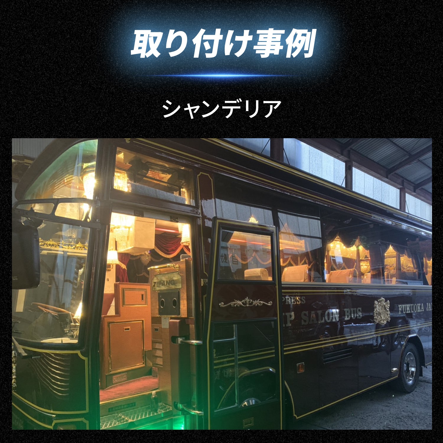デコトラ⭐︎シャンデリア⭐︎竹村商会 竹村商会 】S25シャンデリア専用バルブ(TAKE191)