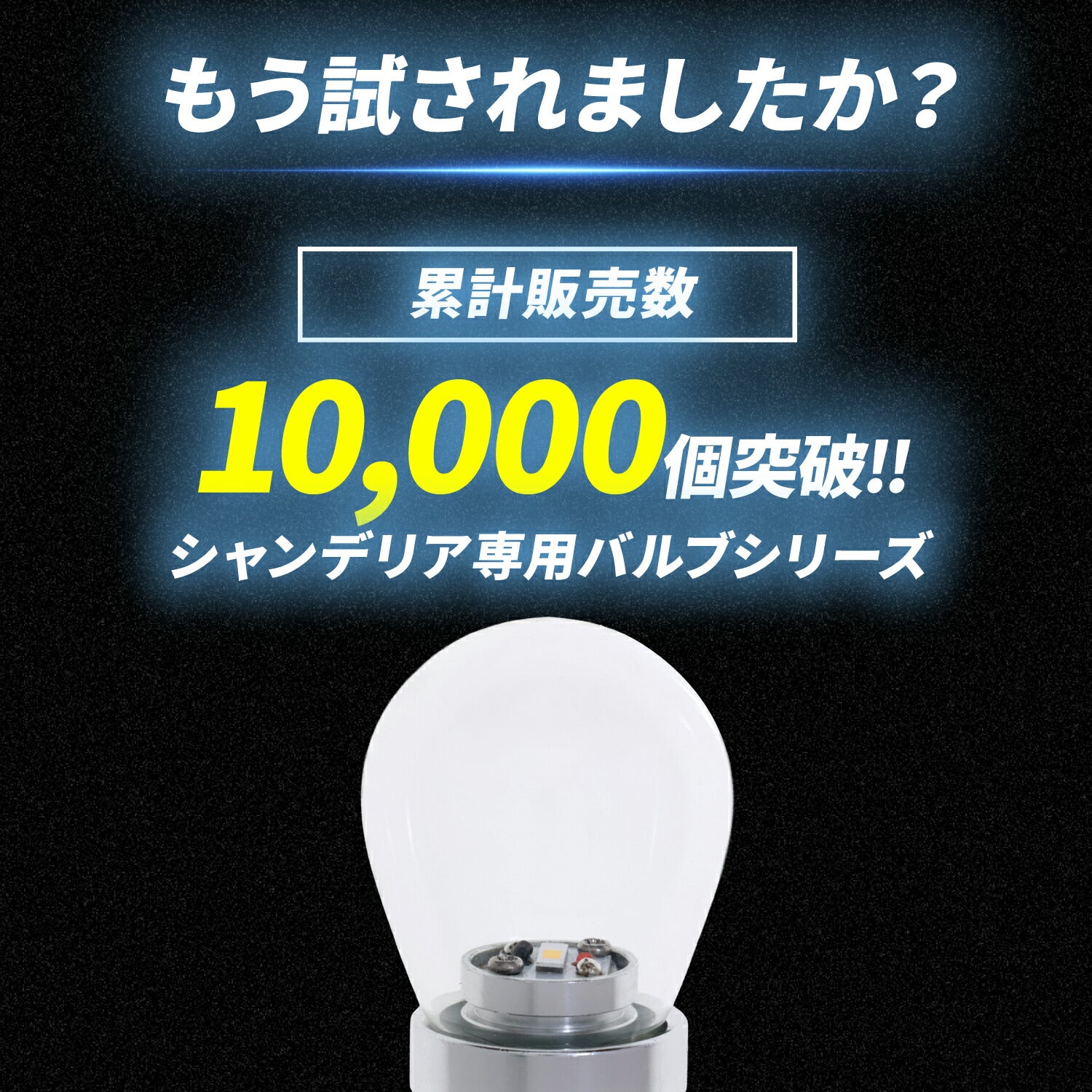 竹村商会 】 シャンデリア専用バルブ