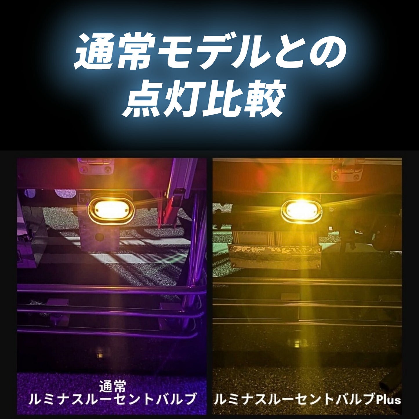 ルミナスルーセントバルブPlus角マーカー用(take192)