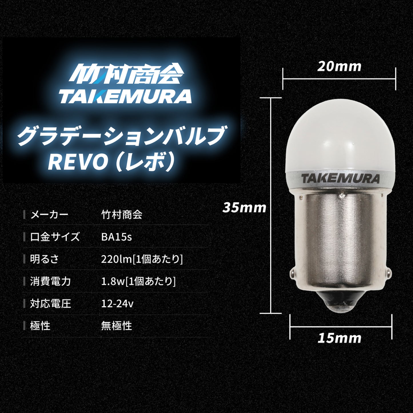 グラデーションバルブREVO(take193)