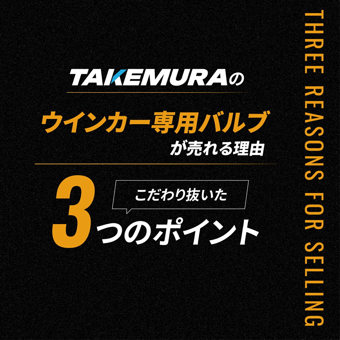 12v専用抵抗内蔵ウインカー専用バルブ2個入り(take194)