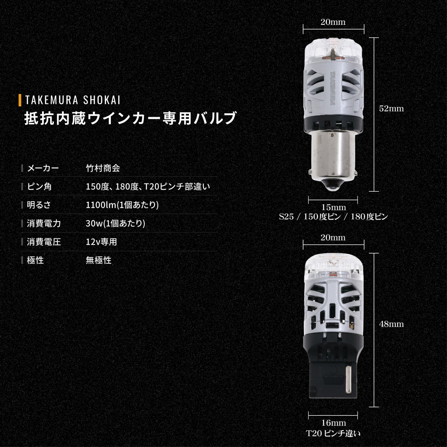 12v専用抵抗内蔵ウインカー専用バルブ2個入り(take194)