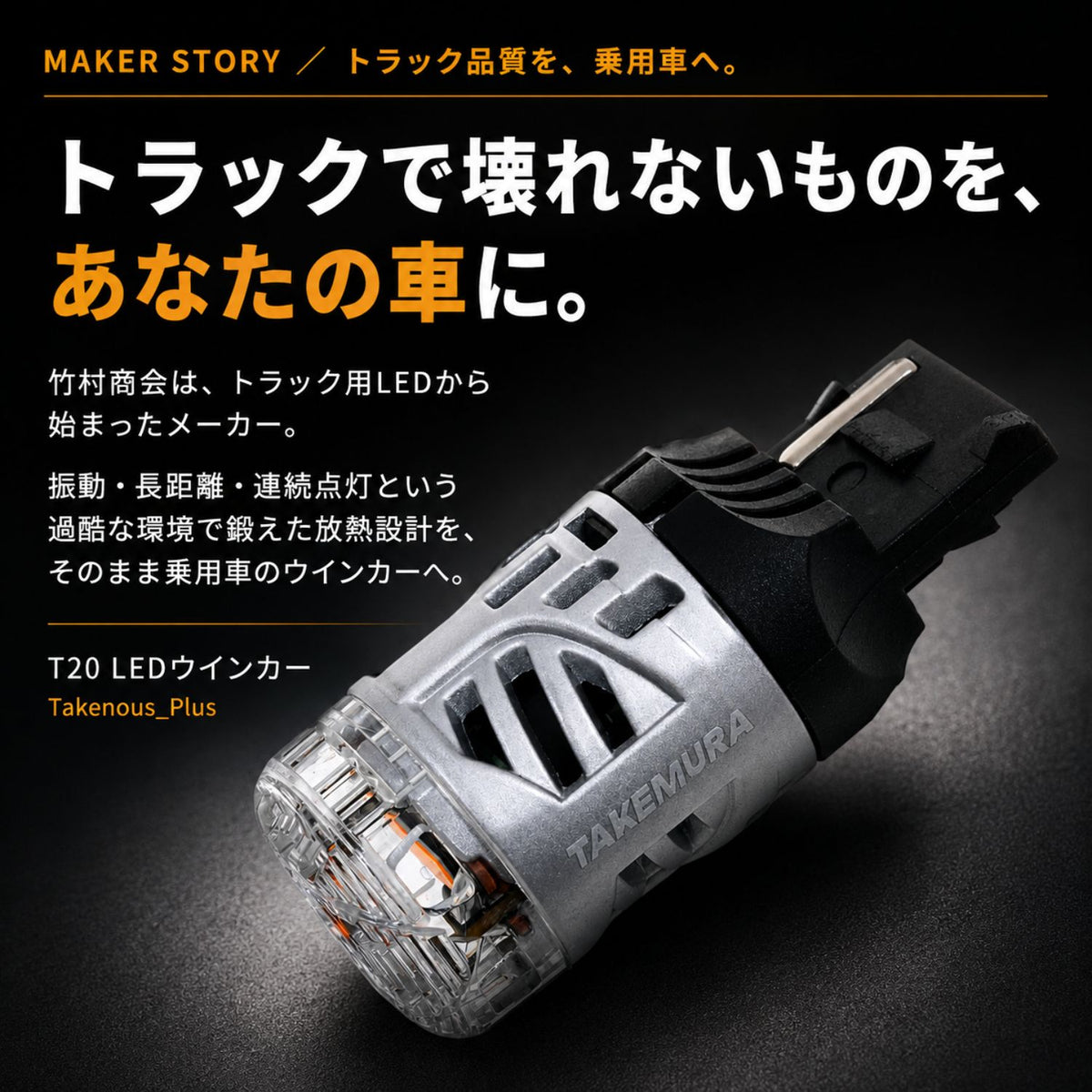 12v専用抵抗内蔵ウインカー専用バルブ2個入り(take194)