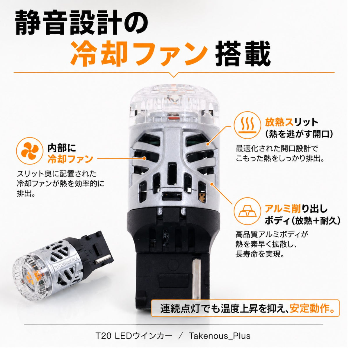 12v専用抵抗内蔵ウインカー専用バルブ2個入り(take194)