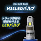 17スーパーグレートフォグランプ用H11LEDバルブ左右セット(TAKE196)
