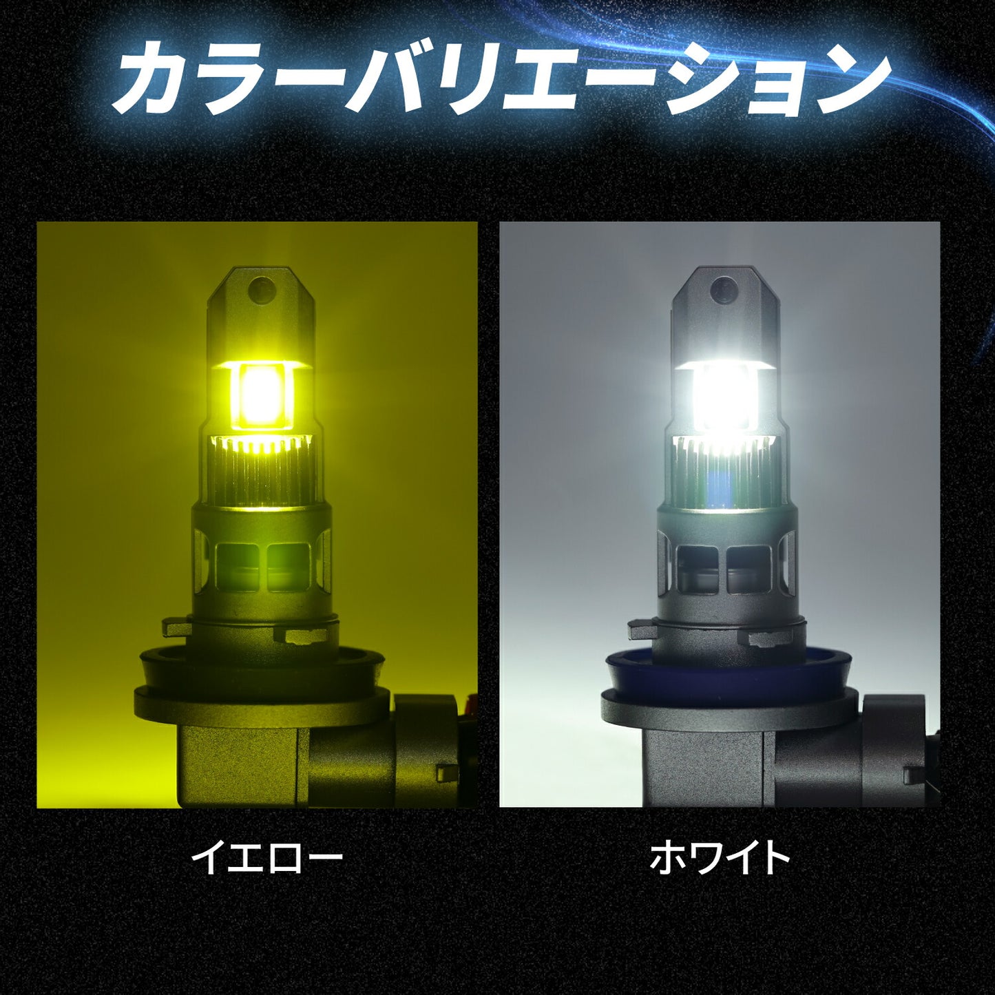 17スーパーグレートフォグランプ用H11LEDバルブ左右セット(TAKE196)