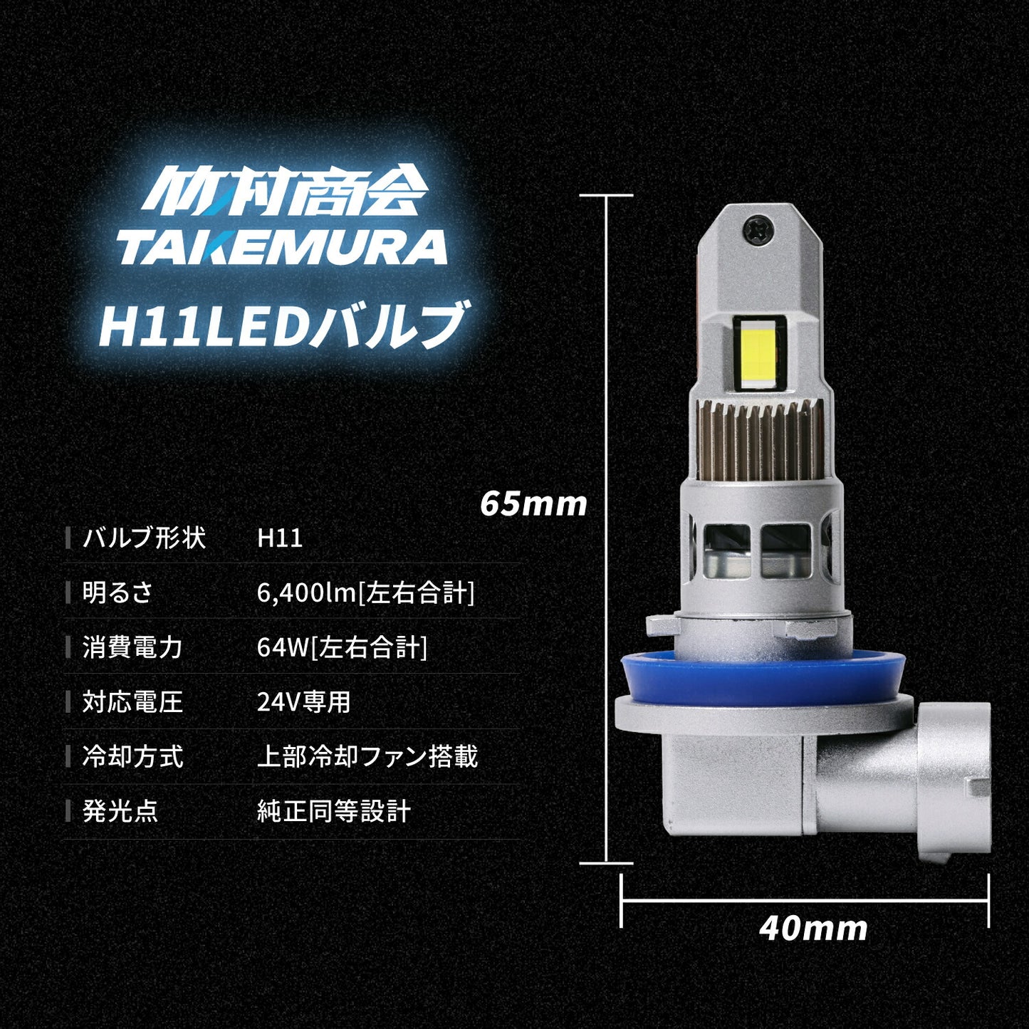 17スーパーグレートフォグランプ用H11LEDバルブ左右セット(TAKE196)