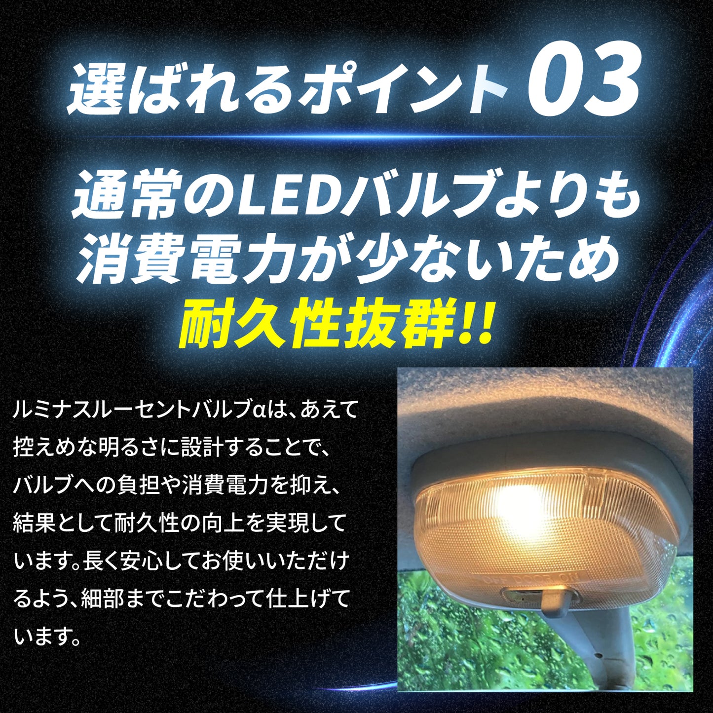 ルミナスルーセントバルブαT10(take23)