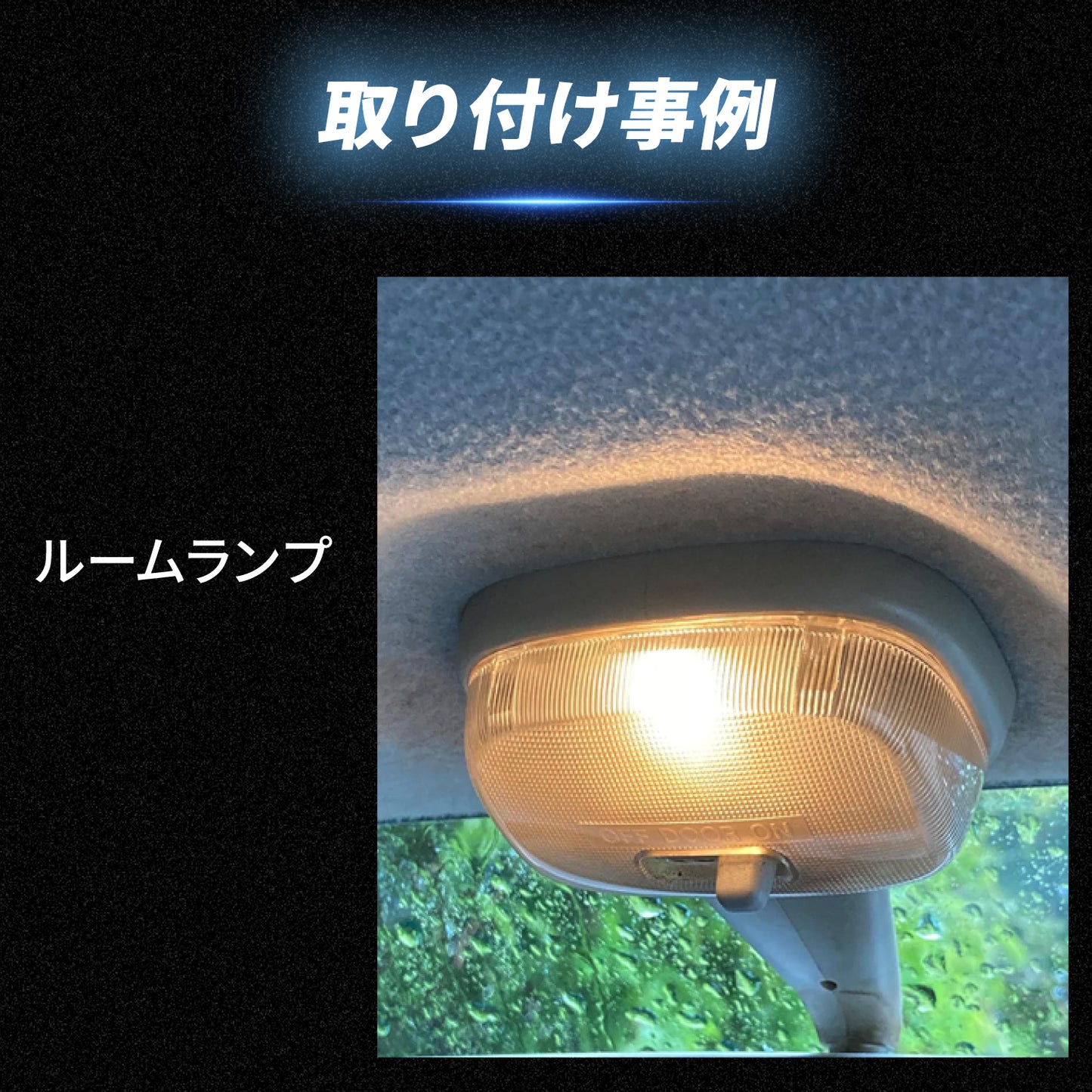 ルミナスルーセントバルブαT10(take23)