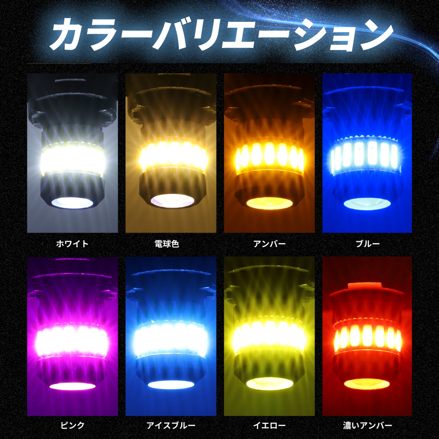 T10ポジション用LEDバルブ(take25)