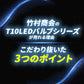 T10ポジション用LEDバルブ(take25)