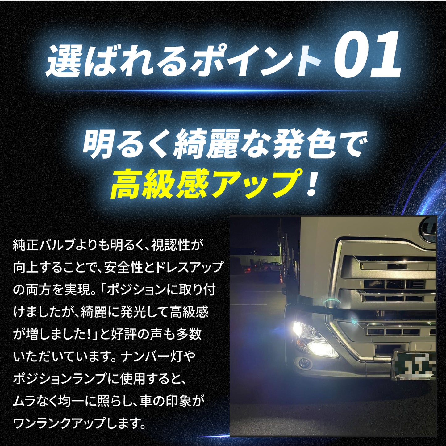 T10ポジション用LEDバルブ(take25)