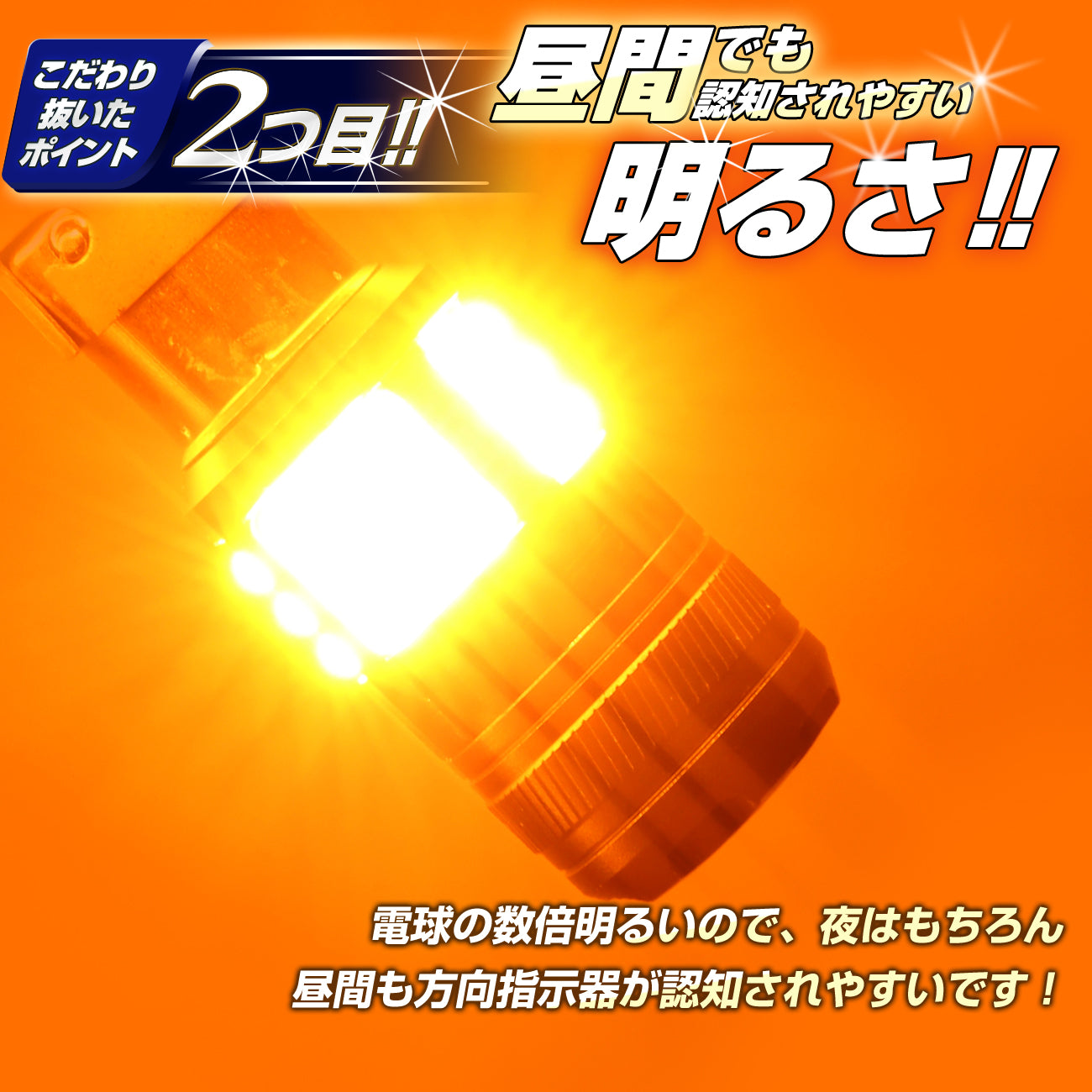 抵抗内蔵ウインカー専用バルブ(TAKE27)