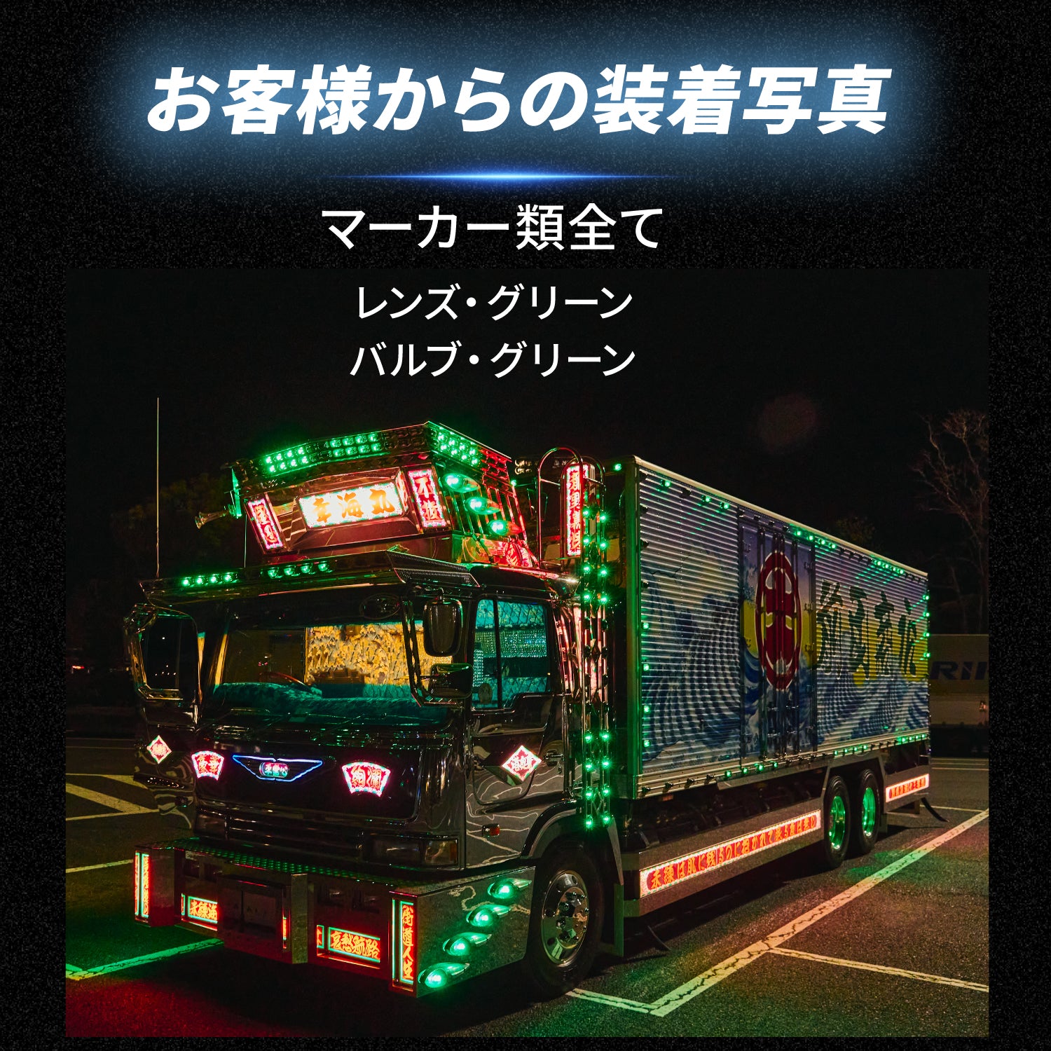 喝飛昆シーマ 様 竹村商会 LED 角マーカー 用 16個 竹村商会｜高品質LED製品を日本から世界へ提供｜