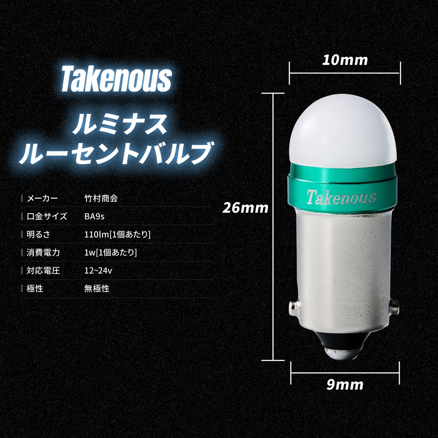 ルミナスルーセントバルブ角マーカー用(TAKE3)