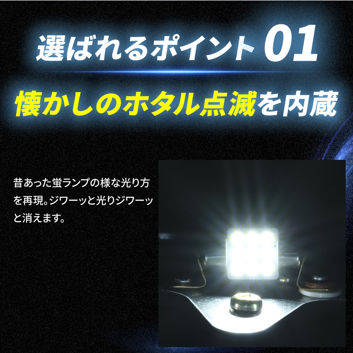ホタル点滅内蔵マクラ球(take30)