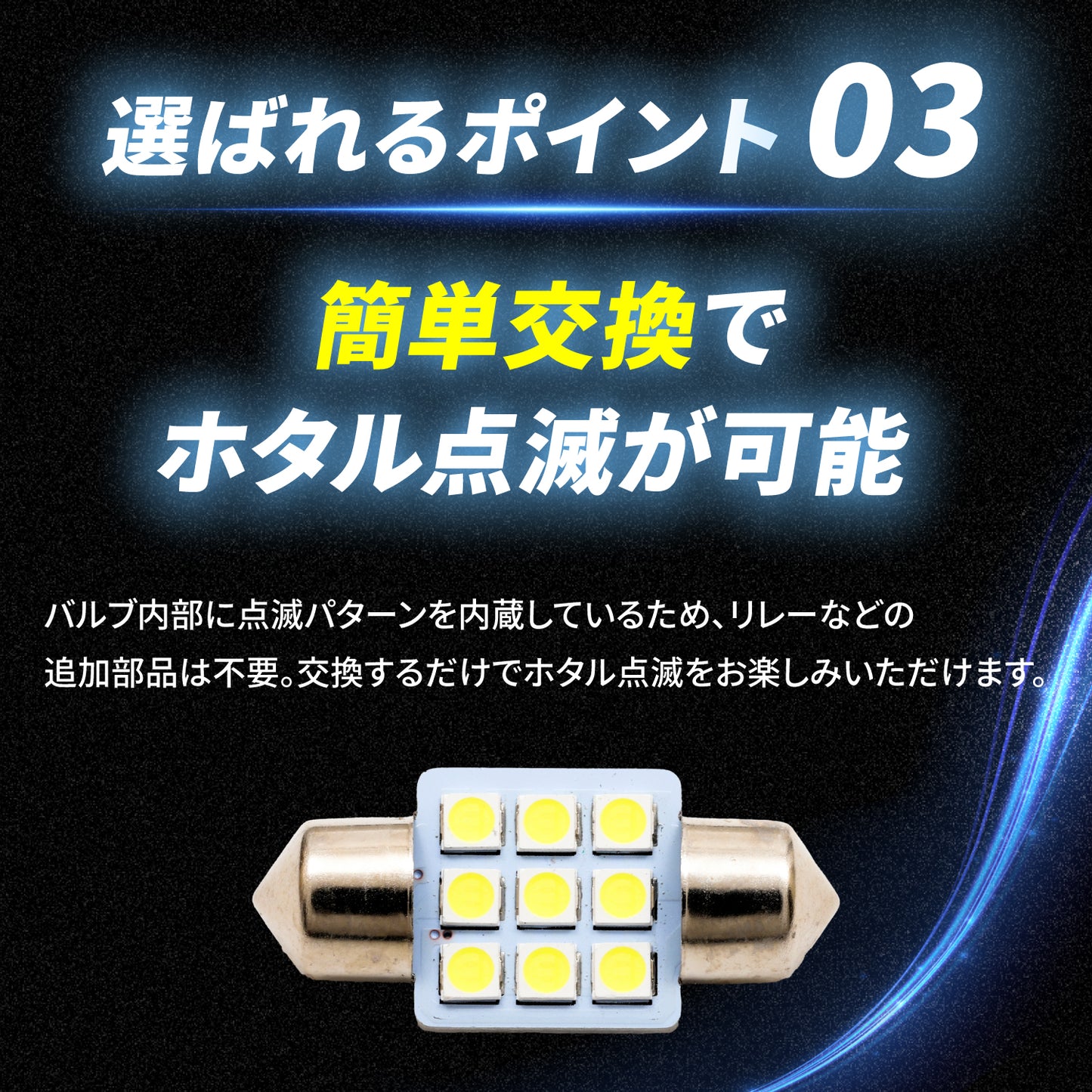 ホタル点滅内蔵マクラ球(take30)
