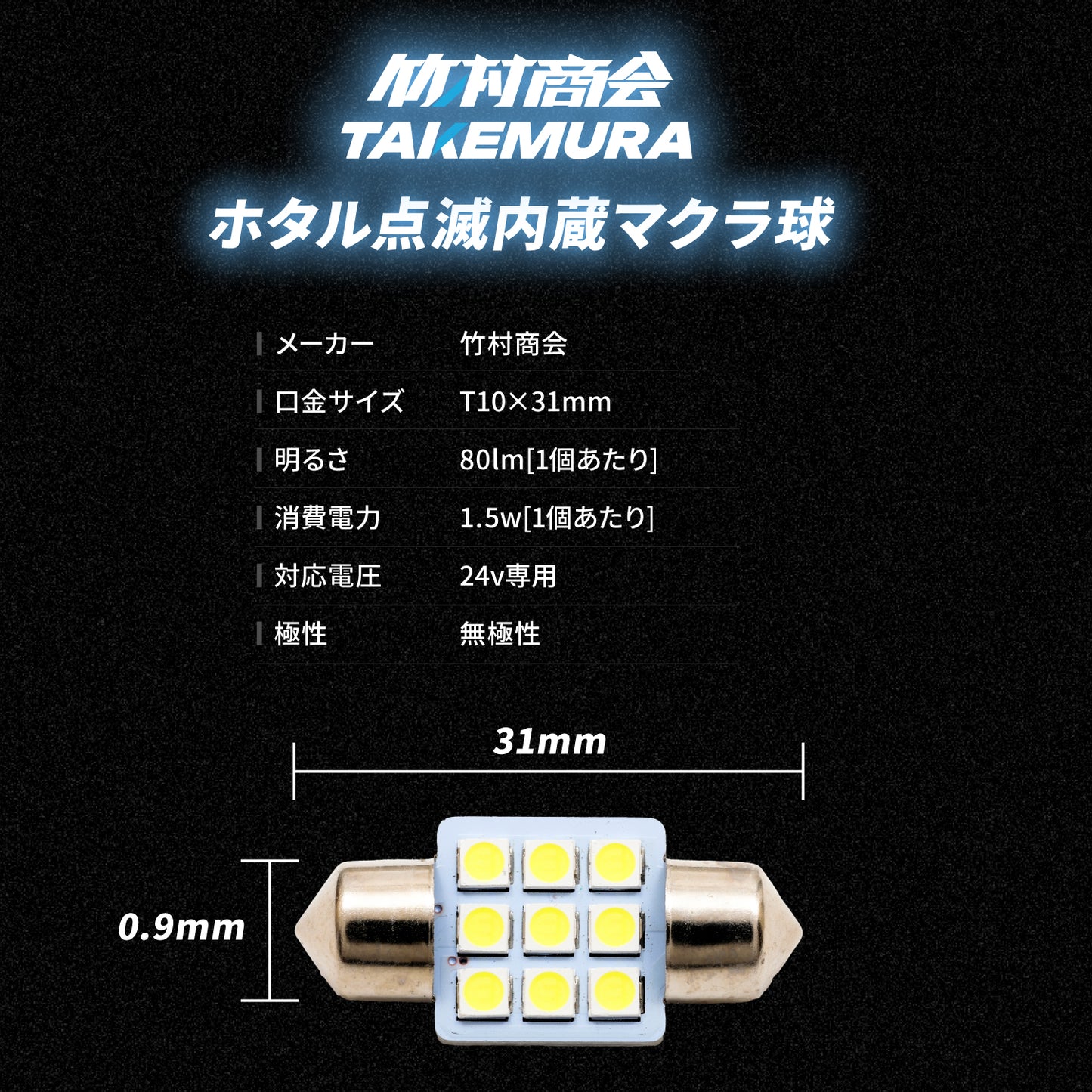 ホタル点滅内蔵マクラ球(take30)