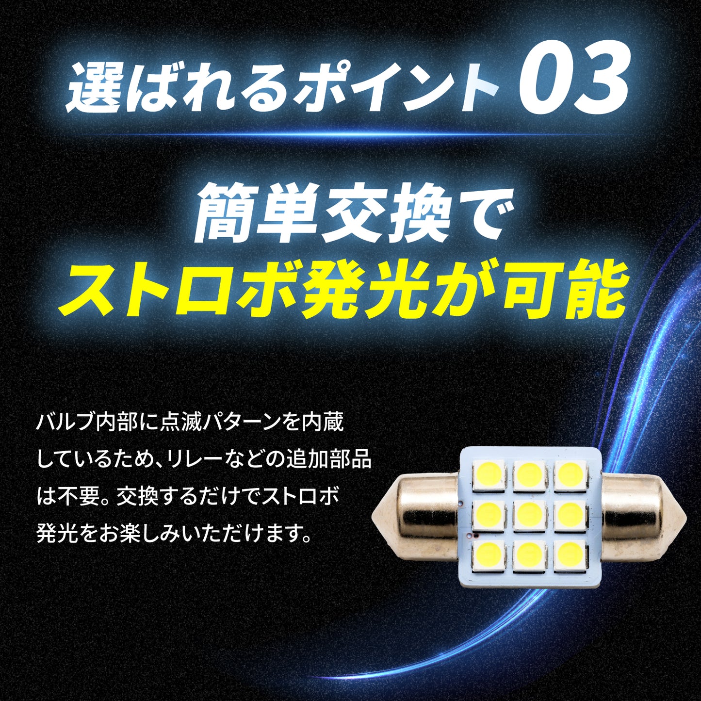 ストロボ内蔵マクラ球(take31)