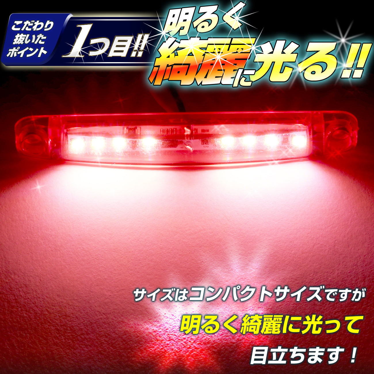 竹村商会 】24V ストロボ内蔵 LEDミニマーカー 2個セット（TAKE35）