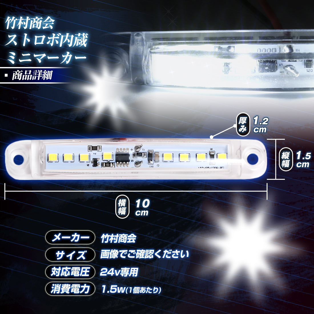 ストロボ内蔵ミニマーカー2個セット(TAKE35)