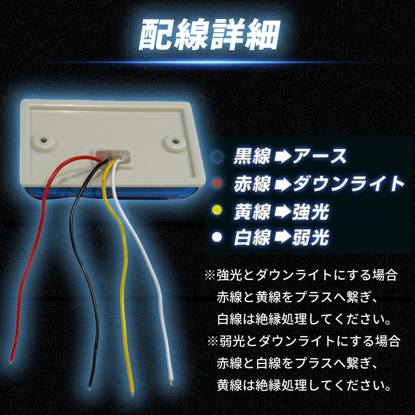 ダウンライト付きサイドマーカー(TAKE37)