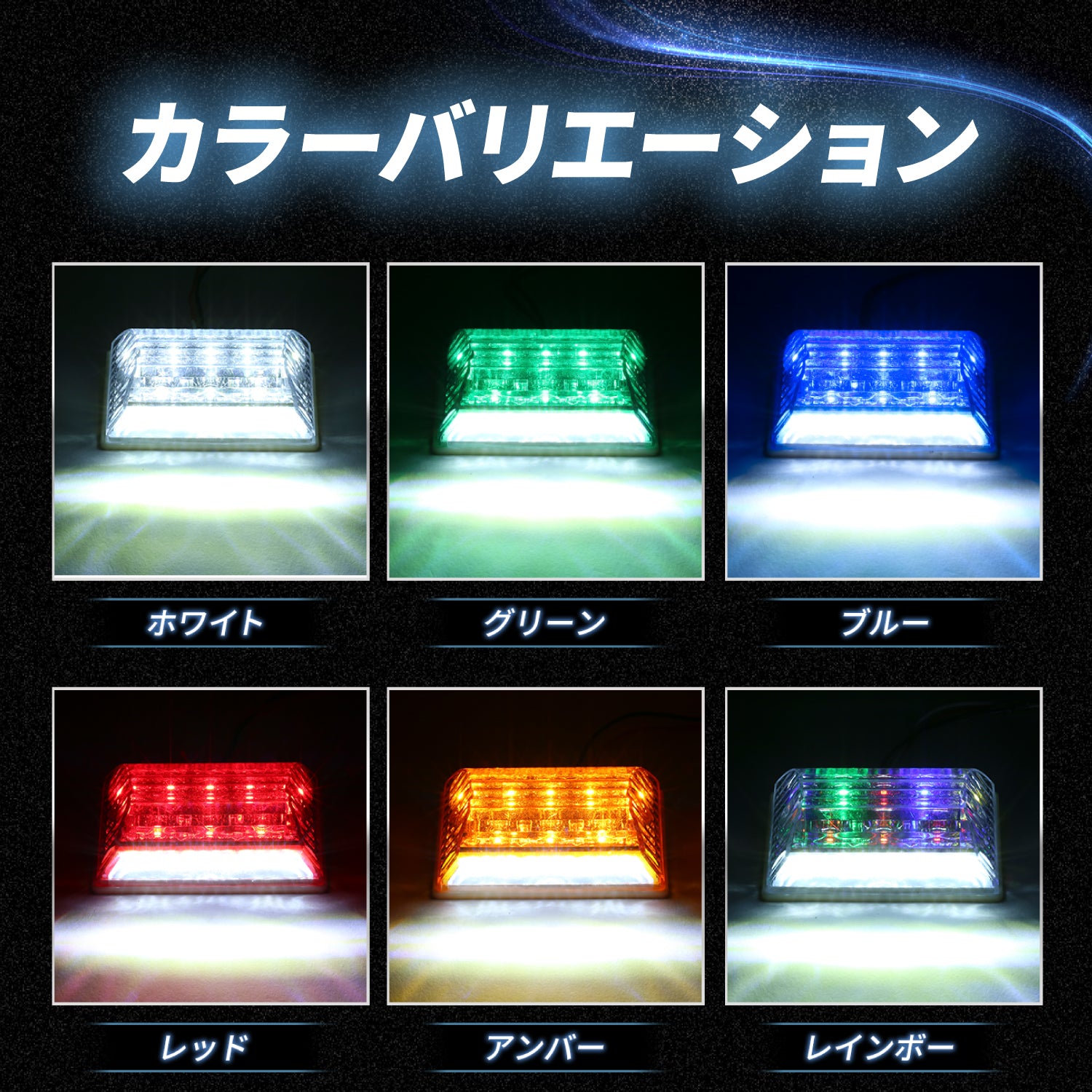 竹村商会 】ダウンライト付きサイドマーカー(TAKE37)