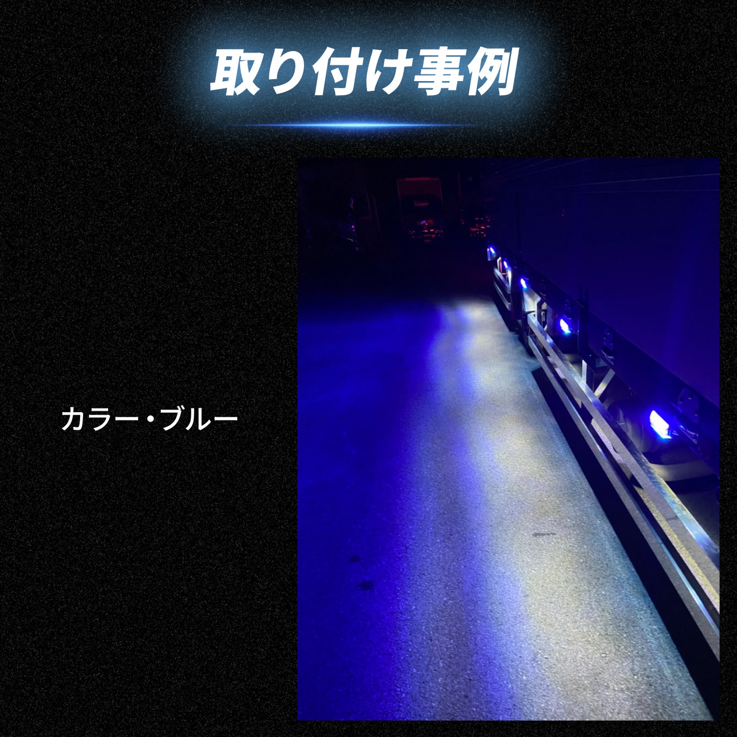 ダウンライト付きサイドマーカー(TAKE37)