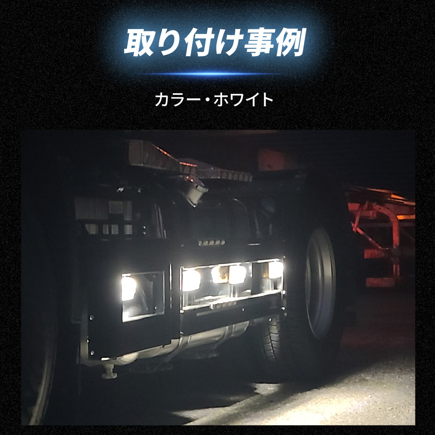 ダウンライト付きサイドマーカー(TAKE37)