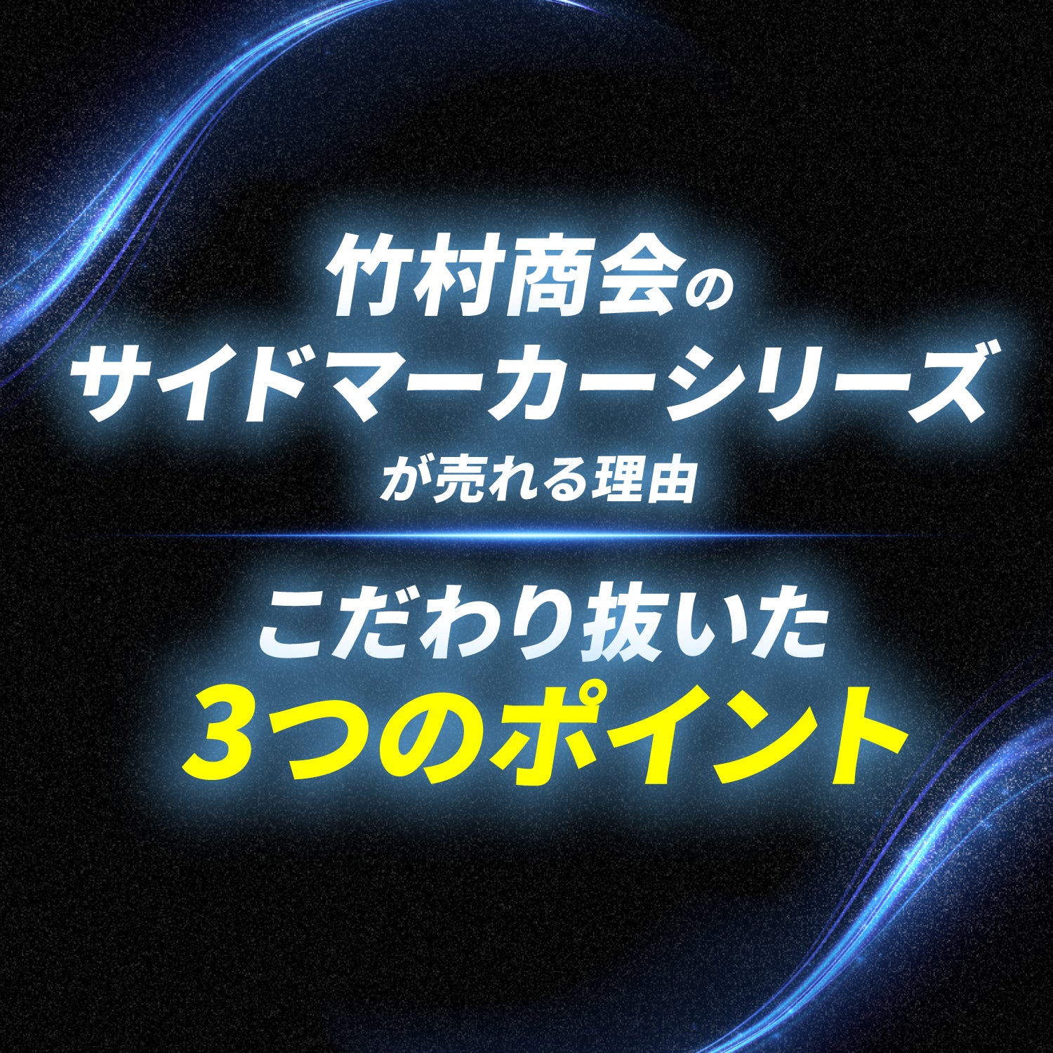 竹村商会｜高品質LED製品を日本から世界へ提供｜
