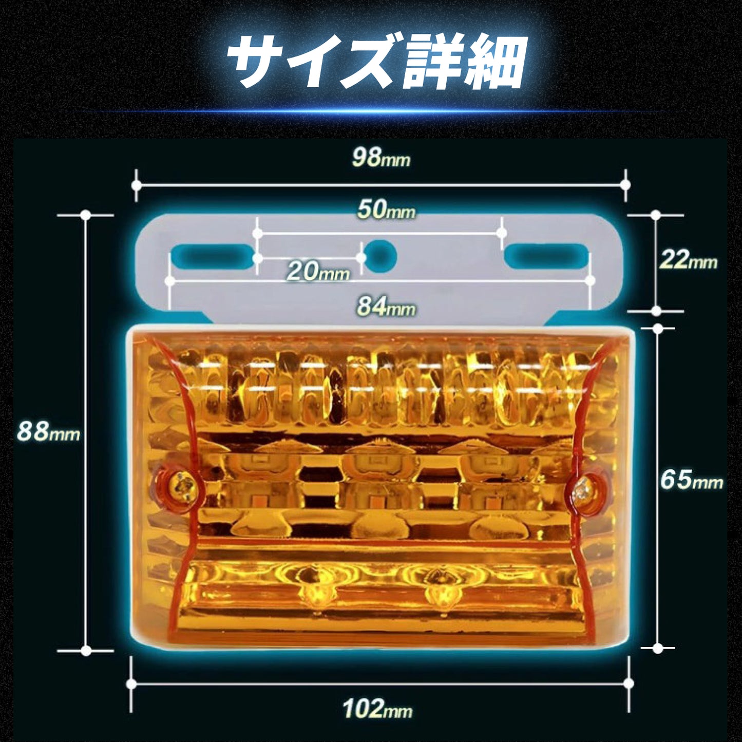 ダウンライト付きサイドマーカー(TAKE37)