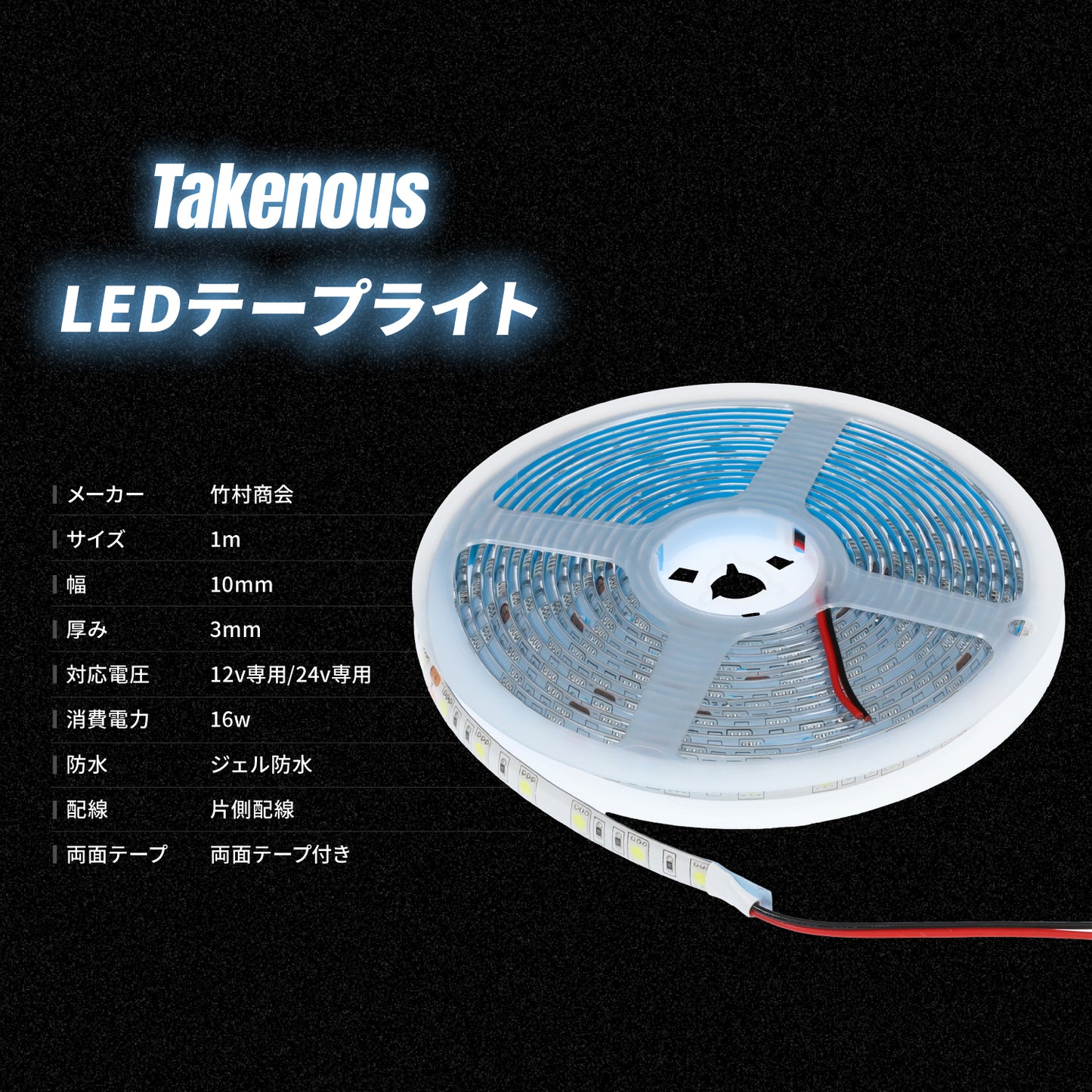 24v専用LEDテープライト1m~3mチップ1段タイプ(take39)