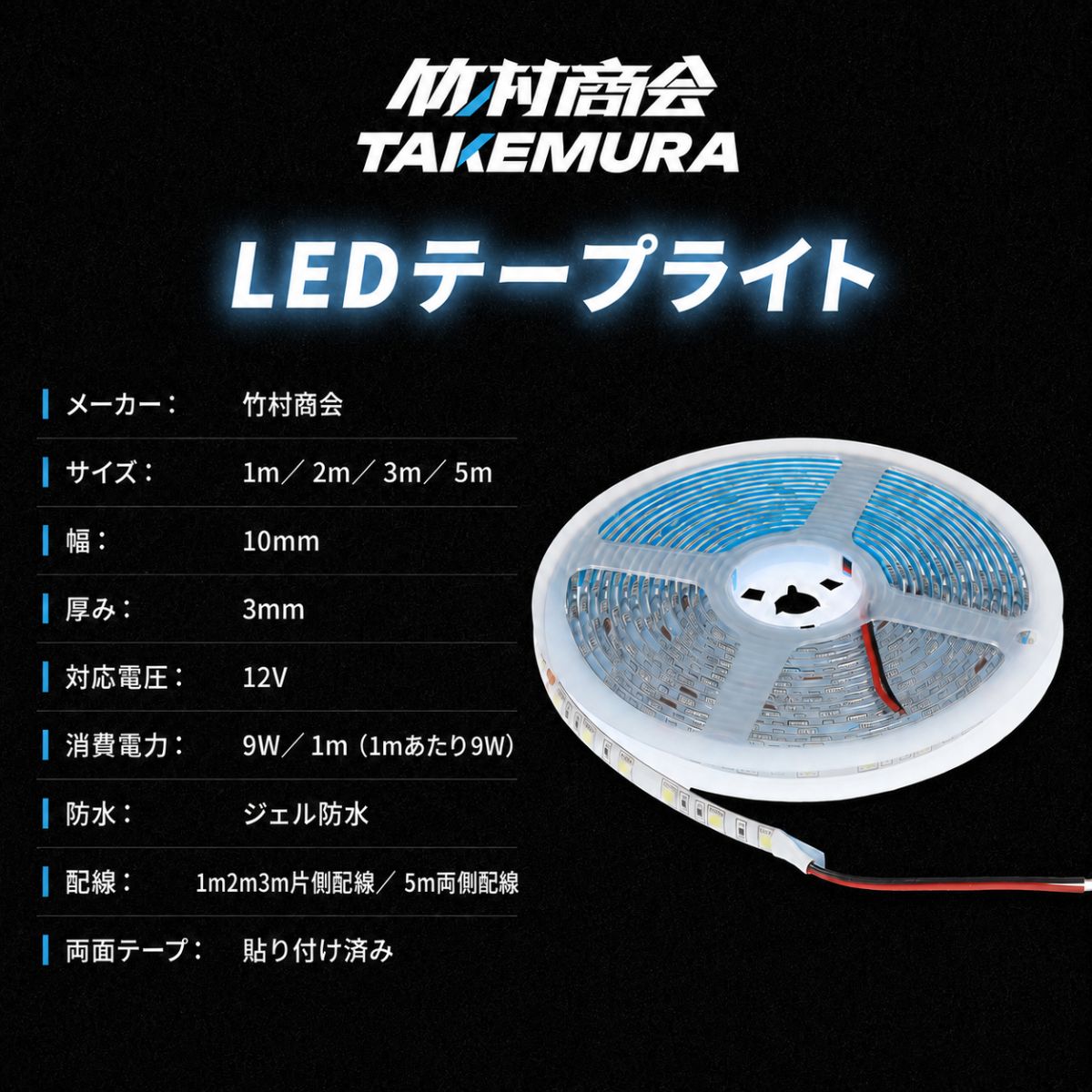 12v専用LEDテープライトチップ1段タイプ1m~5m(take39a)