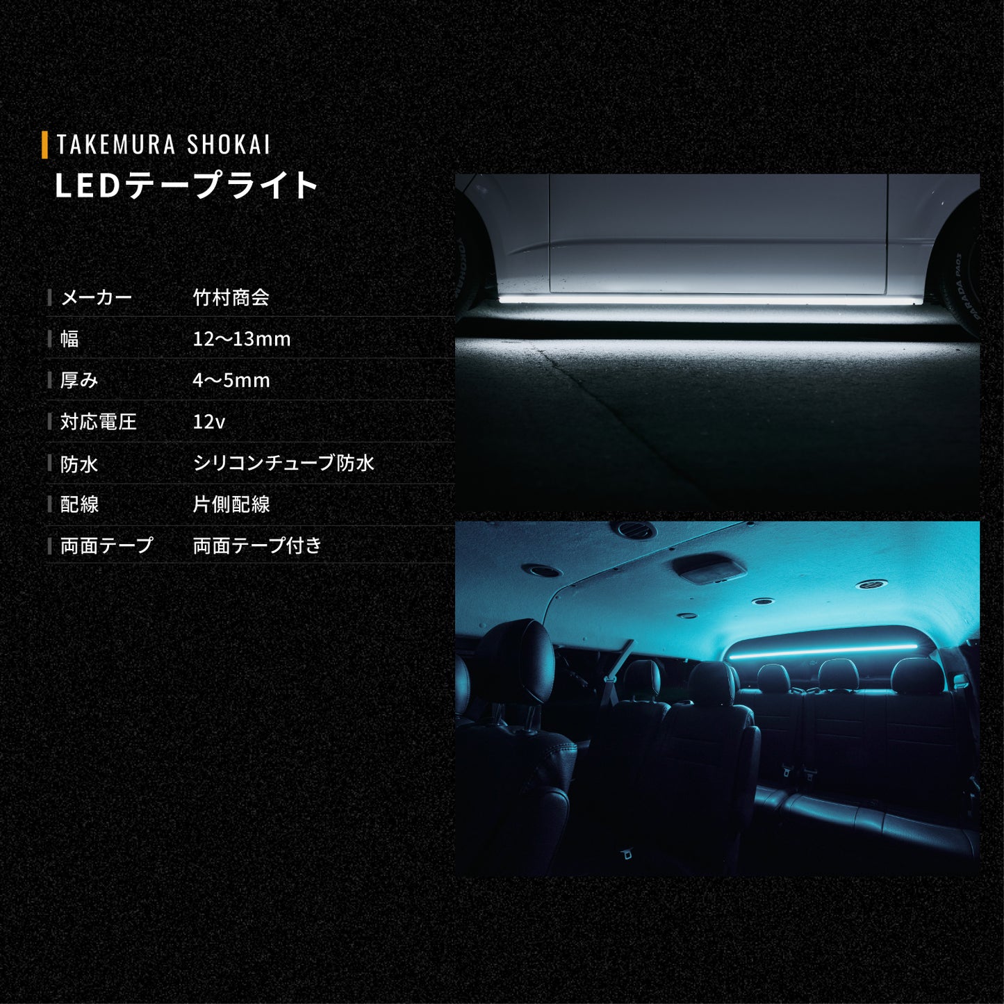 12v専用 最新版LEDテープ各種アンドン用専用設計 防水タイプ(take44)