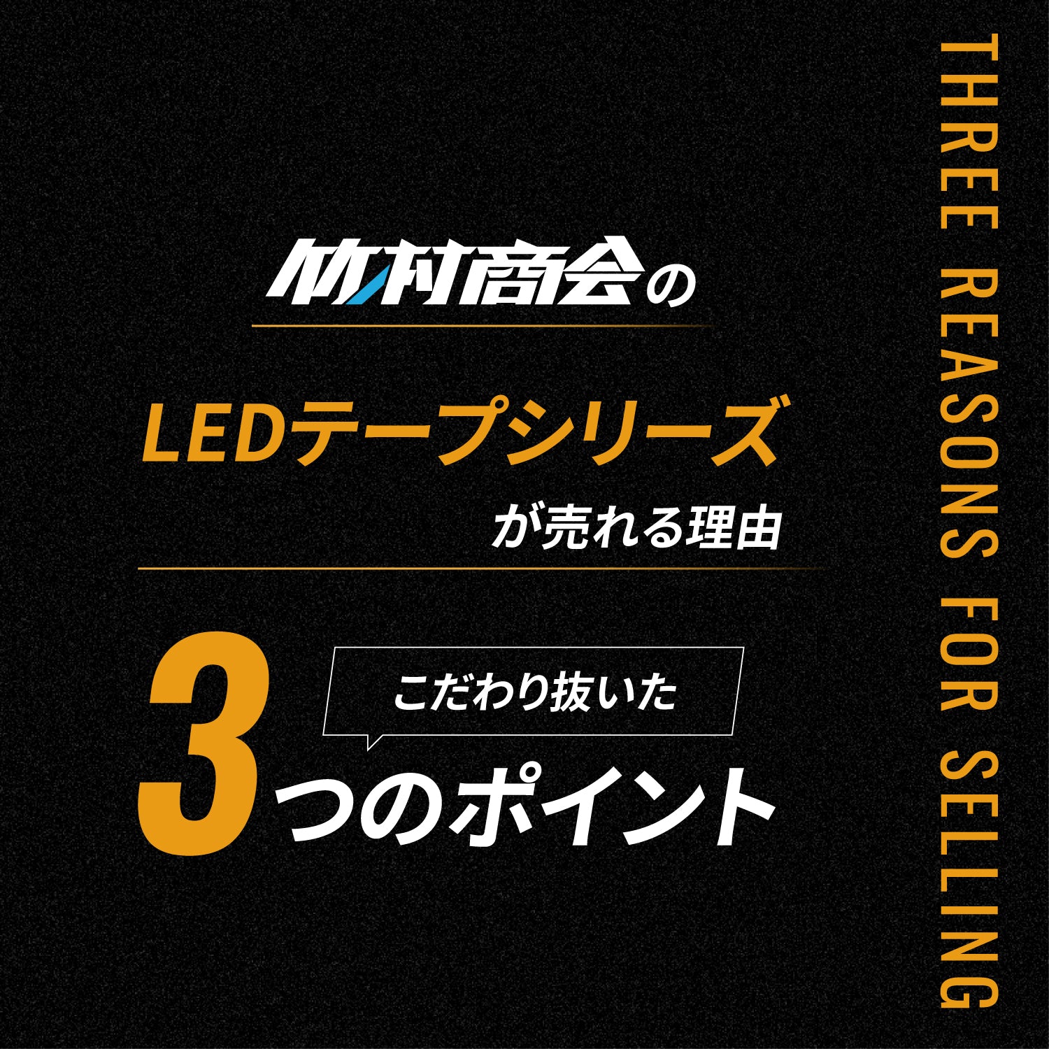 竹村商会 】12v専用 最新版LEDテープ 防水タイプ 1m 2m 3m (take119)