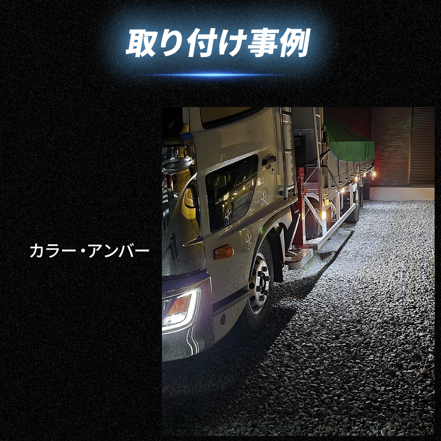 竹村商会 】ダウンライト付きサイドマーカー(take61)