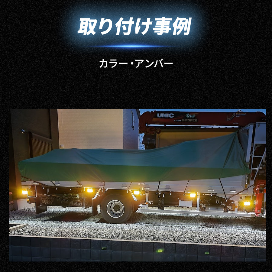 取付事例｜アンバー（車体側面）