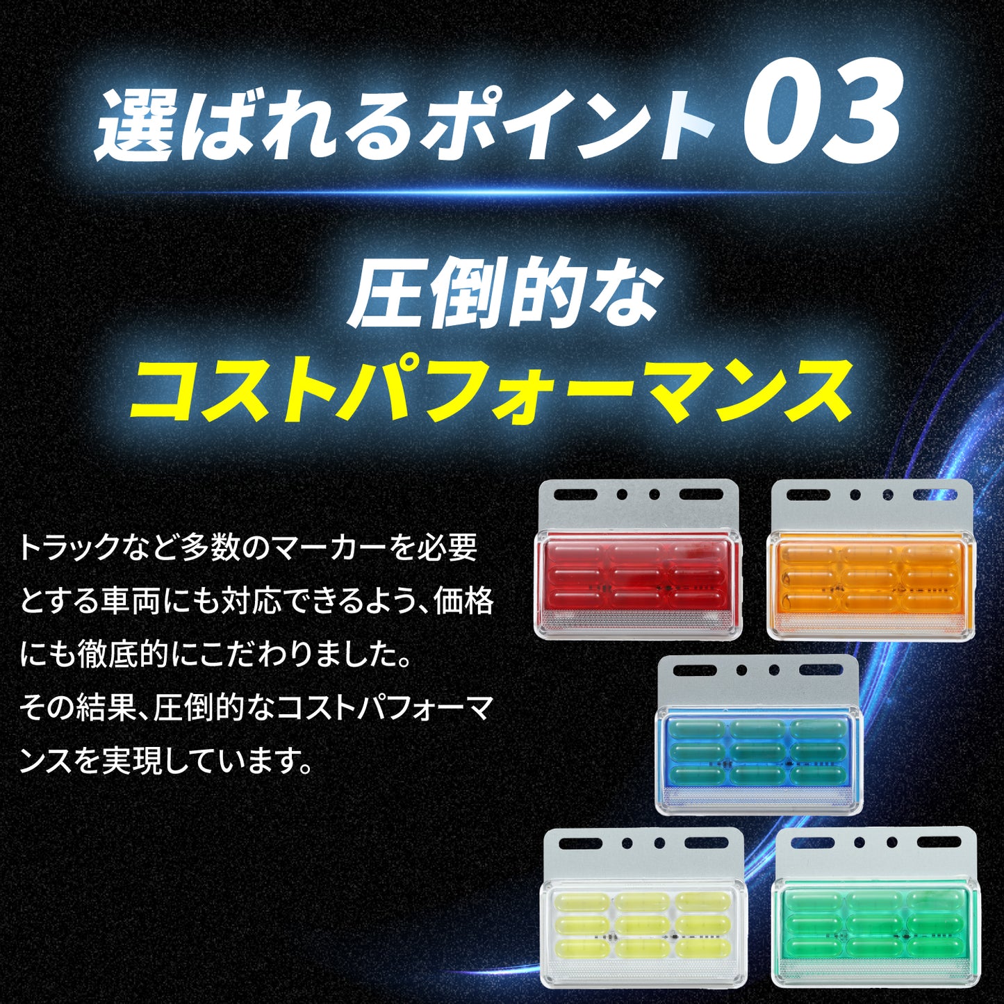 ダウンライト付きサイドマーカー(take61)