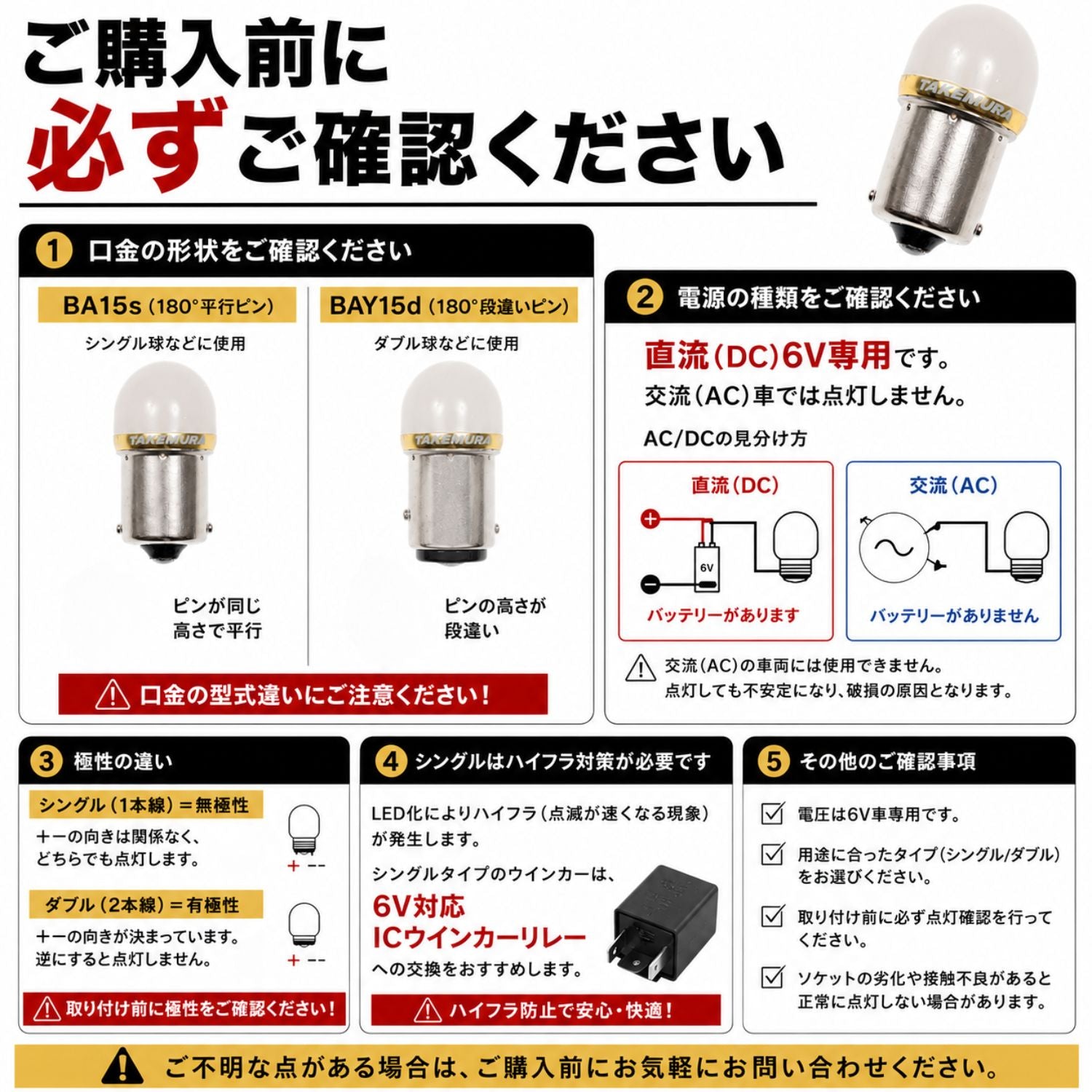 竹村商会 】6v専用ルミナスルーセントバルブ(take62)
