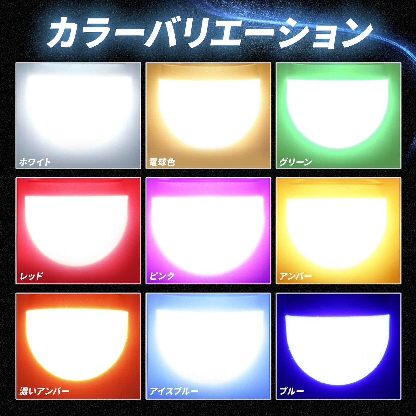 ルミナスルーセントバルブダブル球(TAKE7)