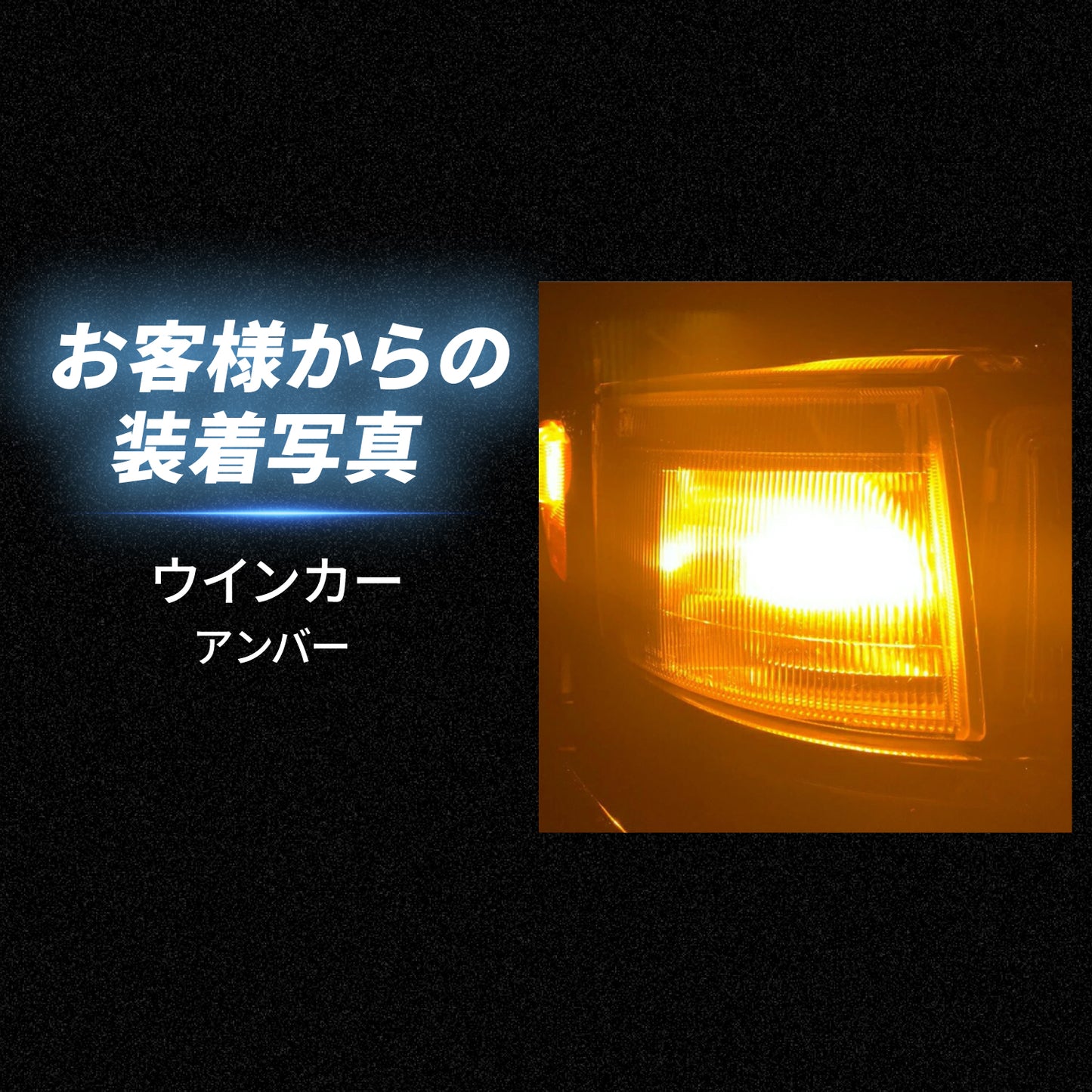 ルミナスルーセントバルブダブル球(TAKE7)