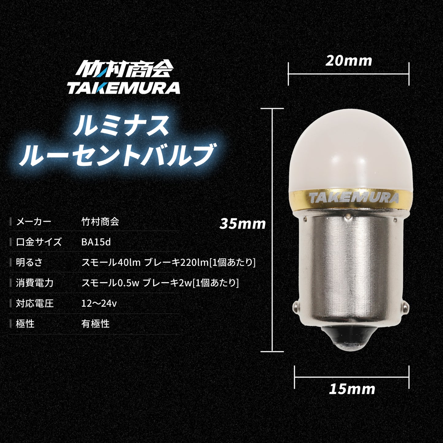 ルミナスルーセントバルブダブル球 平行ピン(take74)