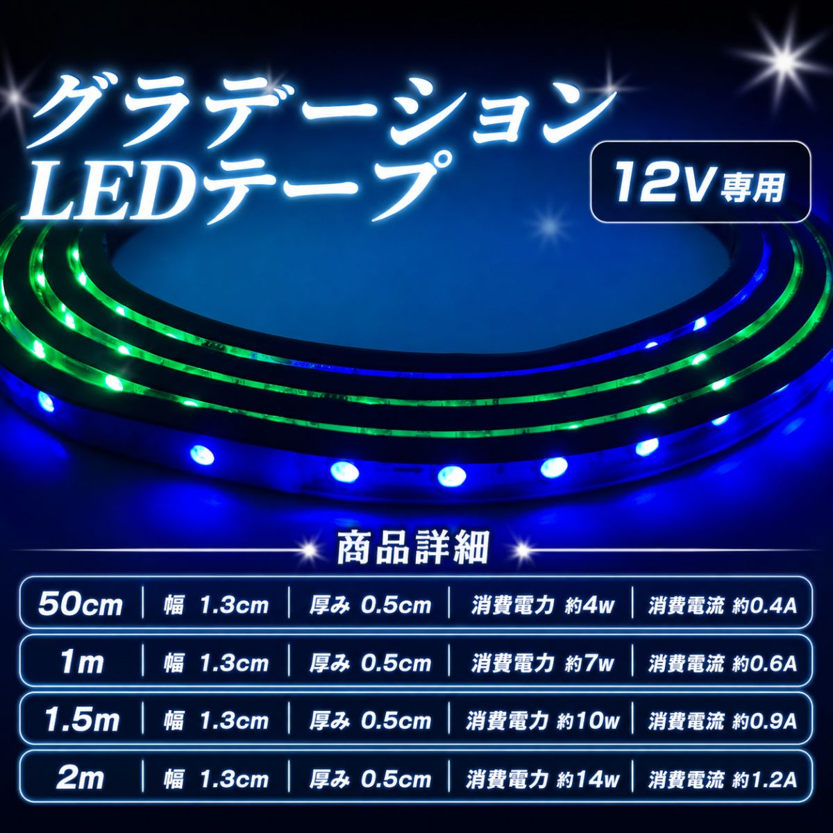 グラデーションledテープ(take75)